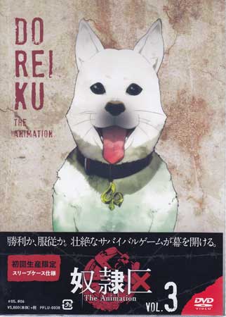 奴隷区 The Animation Vol.3 [DVD]
