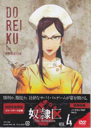 奴隷区 The Animation Vol.4 [DVD]