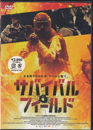 Rakuten - サバイバル フィールド [DVD]