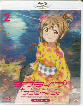 ラブライブ！サンシャイン！！ 2nd Season 2 [Blu-ray]