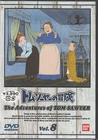 楽天市場】トムソーヤ の 冒険 dvd（アニメ｜DVD）：CD・DVDの通販