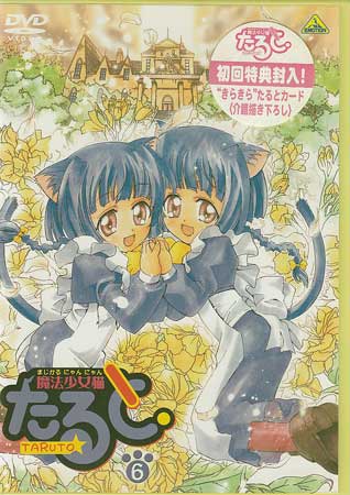 乐天商城 - 魔法少女猫たると 6 [DVD]