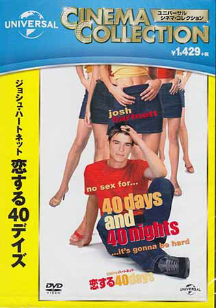 恋する40days [DVD]