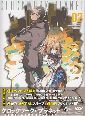 Rakuten - クロックワーク プラネット 第2巻 初回限定版 [DVD]
