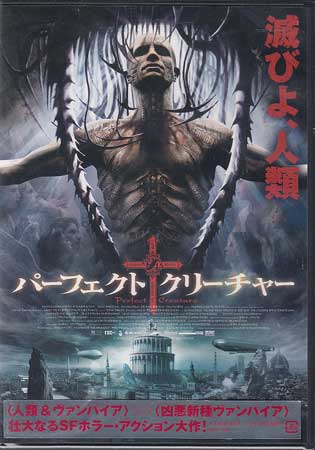パーフェクト クリーチャー [DVD]