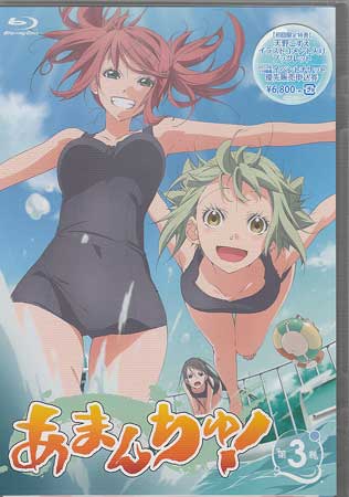 Rakuten - あまんちゅ！第3巻 [Blu-ray]