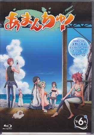 あまんちゅ！第6巻 [Blu-ray]