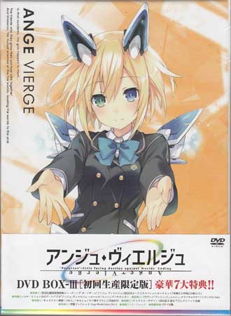 アンジュ ヴィエルジュ DVD BOX 3 初回生産限定版 DVD