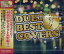 DUET BEST COVERS ʤȥϥꤿ  ѸǥϥäưѰ [CD][1000ߥݥå ̵]