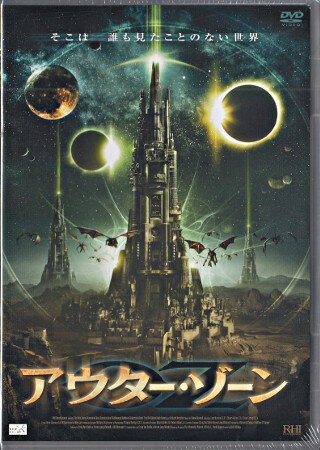 アウター ゾーン [DVD]