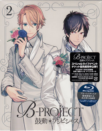 B-PROJECT～鼓動＊アンビシャス～ 2 完全生産限定版 [Blu-ray]