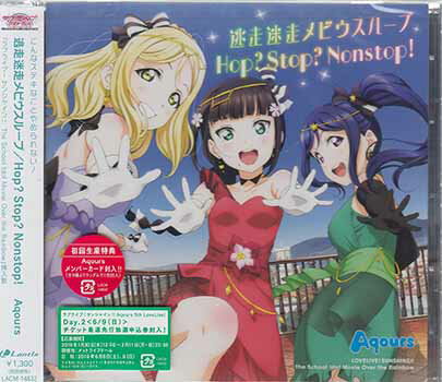 [러브라이브! 선샤인!! The School Idol Movie Over the Rainbow] 삽입곡 싱글 [도주 미주 뫼비우스 루프/Hop? Stop? Nonstop!] / Aqours [CD]