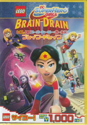 レゴ（R） DCスーパーヒーロー ガールズ ブレイン ドレイン [DVD]【4月のポイント10倍】