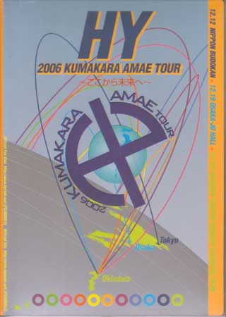【ストーリー】即日完売となった「HY　2006　KUMAKARA　AMAE　TOUR〜ここから未来へ〜」日本武道館＆大阪城ホールの2公演に加え、彼らの原点といえる“北谷美浜ストリートライヴ”の映像を収めたDVD。【特典内容】タイトルHY 2006 KUMAKARA AMAE TOUR〜ここから未来へ〜監督出演者HY受賞・その他発売日2007年3月7日発売元・レーベルエイベックス・ミュージック・クリエイティヴ仕様メディア形態DVDリージョンコードAll言語日本語(オリジナル語)字幕収録時間158分JANコード4560249820259製品コードHYBK-10005