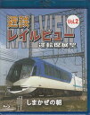 【ストーリー】路線距離は私鉄最大手の500kmを越える近畿日本鉄道、通称近鉄。2014年10月10日、京都発の観光特急「しまかぜ」の運行を開始。5周年を迎える令和元年に初のBD化。本編では西大寺車庫で朝の点呼、点検からスタート。大和西大寺から京都までの回送は営業運転では味わえない、運転士目線の展望は必見。後編の大和西大寺止まりの奈良線4375列車も入車庫までお届けする、運転士気分の2本立て。【特典内容】タイトル近鉄 レイルビュー 運転席展望 Vol．2【ブルーレイ版】しまかぜの朝監督出演者受賞・その他発売日2019年7月21日発売元・レーベルダボラ・プロ仕様メディア形態Blu-rayリージョンコードA言語現地音(オリジナル言語)字幕収録時間120分JANコード4560292378639製品コードANRW-72023B