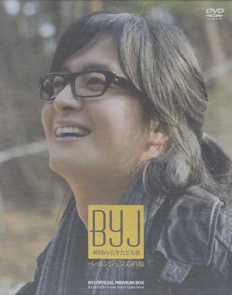 ペ ヨンジュン心の旅 B Y J OFFICIAL PREMIUM BOX DVD