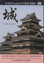 【ストーリー】城の中でも人気の3城をセレクト！今回は、安土桃山時代末期-江戸時代初期に建造された天守が国宝に指定されている松本城をはじめ、戦国時代から江戸時代にかけての平山城で、北条氏の本拠地として有名な小田原城、鶴ヶ城の名前でもお馴染みの東北の名城、若松城をセレクト！ナレーションには、声優界きっての歴史マニア遠近孝一を起用し、副音声では英語、中国語でのナレーションも収録した、最新の録り下ろしDVD。【特典内容】タイトル城 the CASTLE監督出演者遠近孝一受賞・その他発売日2013年11月22日発売元・レーベルリバプール仕様メディア形態DVDリージョンコード2言語日本語(オリジナル言語)字幕収録時間50分JANコード4562385511114製品コードLPJD-2001