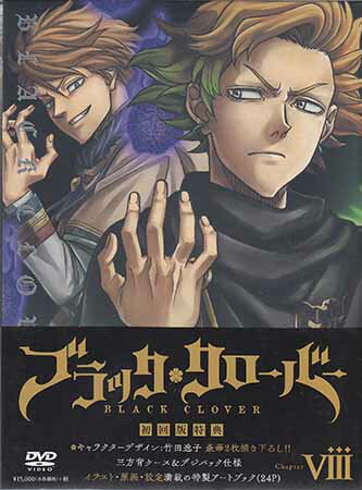 ブラッククローバー Chapter 8 [DVD]【1月のポイント10倍】