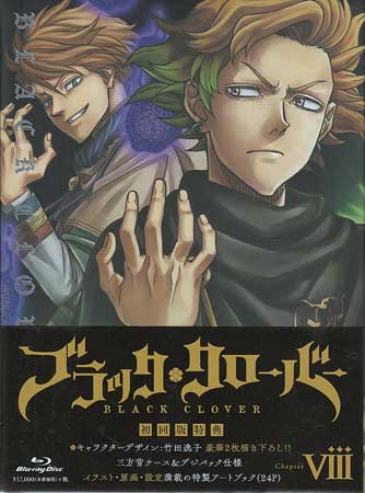 ブラッククローバー Chapter 8 [Blu-ray]