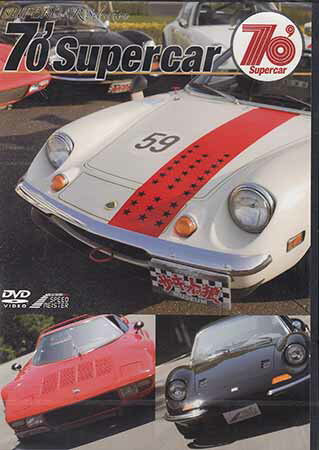 SUPERCAR Selection 70’Supercar [DVD]