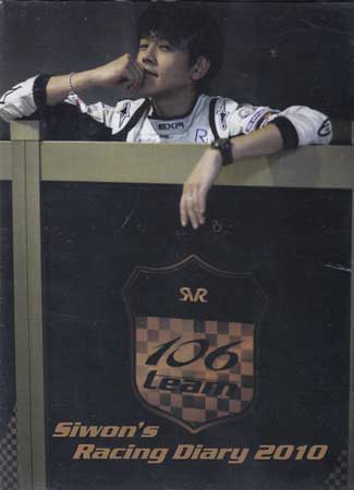 リュ・シウォンのレーシングダイアリー2010 Part．1 [DVD]