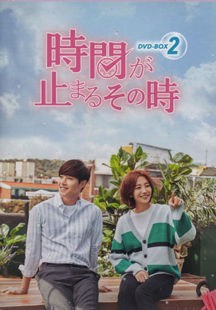 時間が止まるその時 DVD-BOX2 [DVD]【12月のSALE】