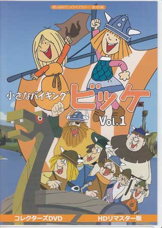 Rakuten - [中古]小さなバイキングビッケ Vol．1 HDリマスター版 [DVD]