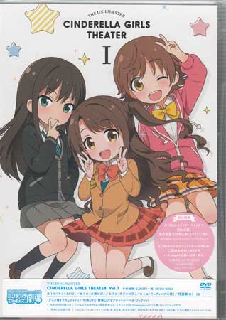 Rakuten - アイドルマスター シンデレラガールズ劇場 第1巻 [CD、DVD]