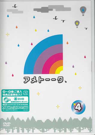 アメトーーク 4[DVD][送料無料]