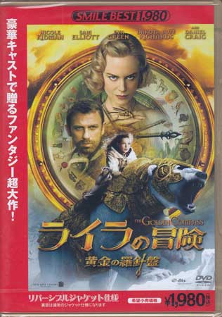 ライラの冒険 黄金の羅針盤 スタンダード・エディション [DVD]