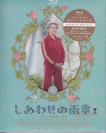 しあわせの雨傘 コレクターズ・エディション [Blu-ray]