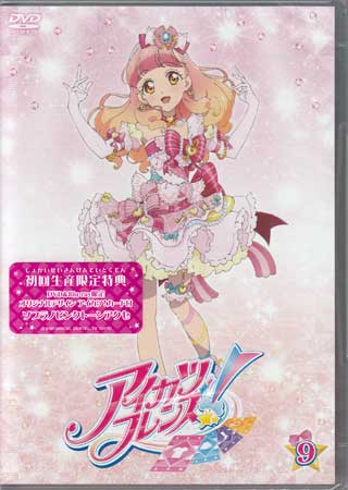 アイカツ アイカツフレンズ！ 9 [DVD]