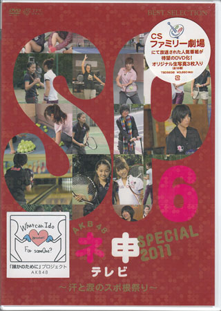 Comedy, Variety - AKB48 ネ申テレビ スペシャル 汗と涙のスポ根祭り [DVD]