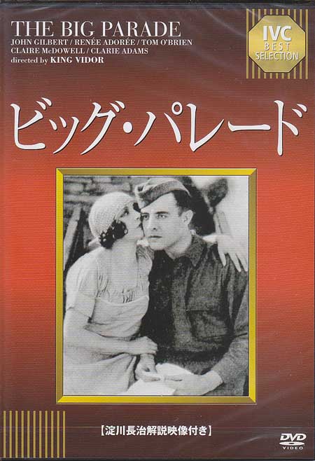 Rakuten - ビッグ・パレード [DVD]