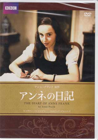 Rakuten - アンネの日記 [DVD]