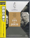 旅路の果て ジュリアン・デュヴィヴィエ [Blu-ray]