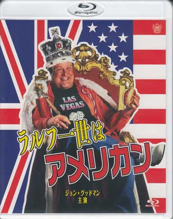 ラルフ一世はアメリカン [Blu-ray]