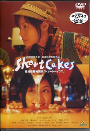 Short Cakes [DVD]