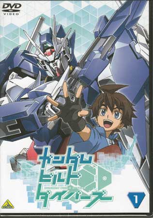 ガンダムビルドダイバーズ 1 [DVD]