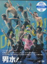 男水！上巻 [DVD]