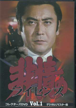楽天市場】非情のライセンス(CD・DVD)の通販 楽天市場】非情のライセンス(CD・DVD)の通販