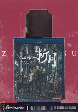 舞台「仮面ライダー斬月」-鎧武外伝- DX斬月カチドキアームズライドウォッチ版 【Blu-ray】