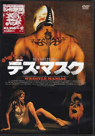 デス マスク [DVD]