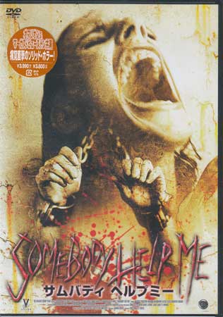サムバディ ヘルプミー [DVD][999円SALE][送料無料]