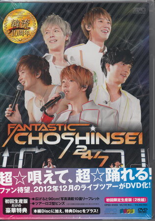 FANTASTIC CHOSHINSEI 24/7 [DVD] 1