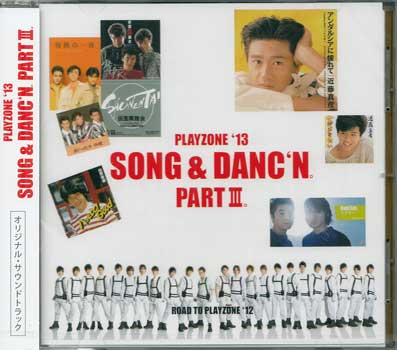 PLAYZONE’13 SONG ＆ DANC’N。PART 3。オリジナル サウンドトラック CD