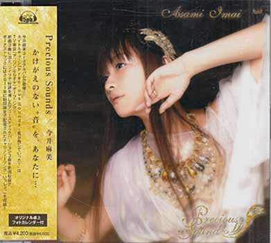 Precious Sounds(初回生産限定盤 CD+Blu-ray) [ 今井麻美 ]