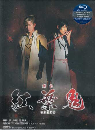 【ストーリー】アニメ「抱かれたい男1位に脅されています。」の劇中劇として描かれた「紅葉鬼」を舞台化した作品。平安時代を舞台に、夜ごと人々を襲う鬼たちと、それを討伐せんとする人間たちをめぐるストーリーを軸に、「抱かれたい男1位に脅されています。」登場キャラクターの西條高人演じる「経若」と、綾木千広演じる「繁貞」の、二人の宿命の物語を描く。陳内将、菊池修司ほか出演。【特典内容】映像特典:特典ディスク DVD（メイキング／バックステージ　ほか）タイトル舞台「紅葉鬼」 完全生産限定版監督出演者高木俊、陳内将、鐘ヶ江洸、山崎晶吾、菊池修司、中村太郎、小野川晶受賞・その他発売日2019年12月25日発売元・レーベルアニプレックス仕様メディア形態DVD、Blu-rayリージョンコード言語日本語(オリジナル言語)字幕収録時間126分／130分JANコード4534530118943製品コードANZX-10149/10150