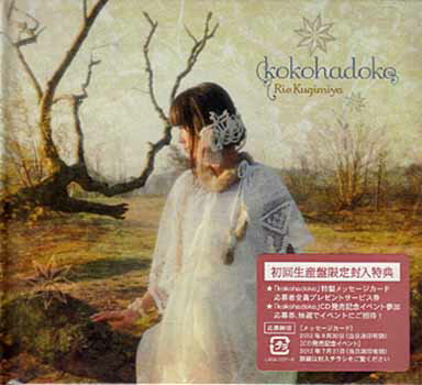 kokohadoko 初回生産限定盤 ／ 釘宮理恵 [CD、DVD]