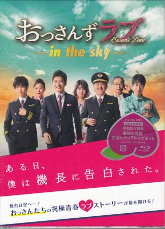 おっさんずラブ -in the sky- Blu-ray BOX [ 田中圭 ]